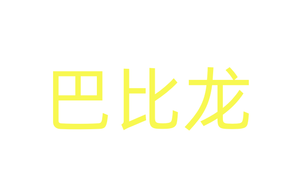 2025爱奇艺世界·大会电影论坛：“燎原”“爆前”两大计划合作青年影人 39部新片亮相